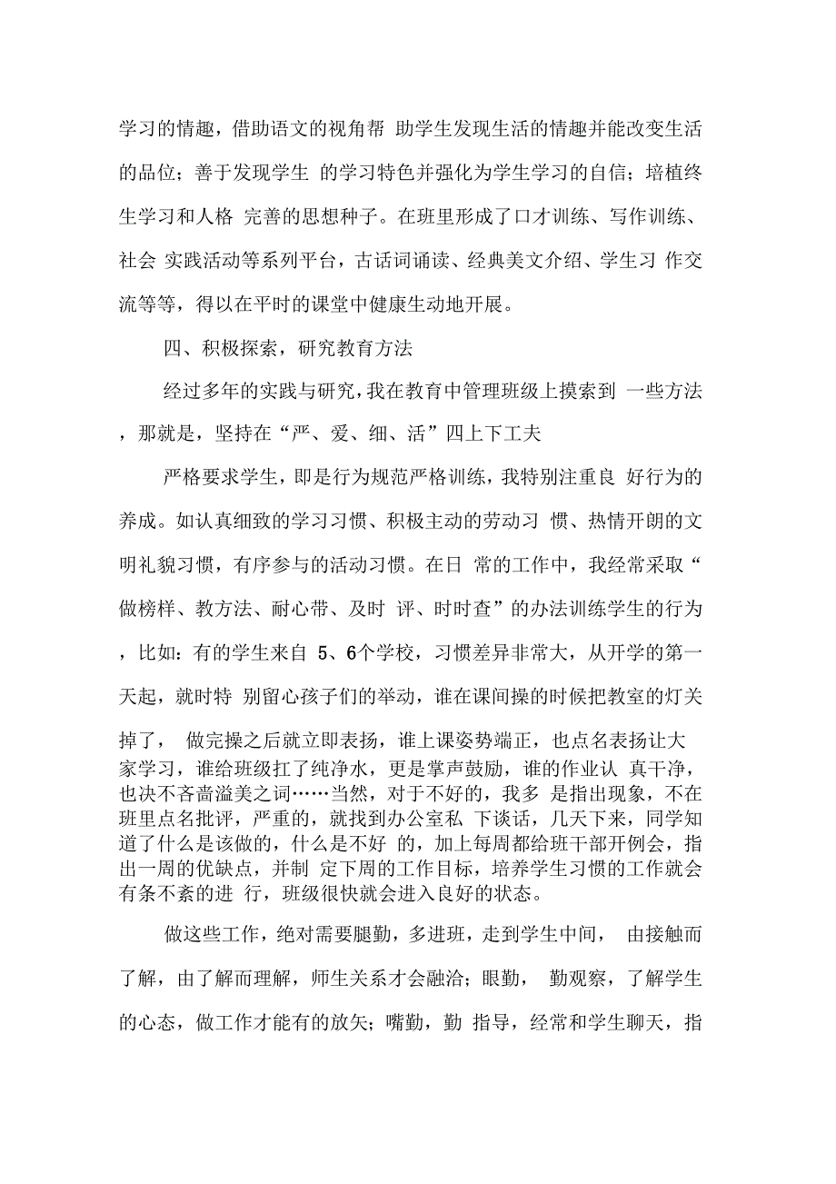 师德先进事迹材料4篇_第3页