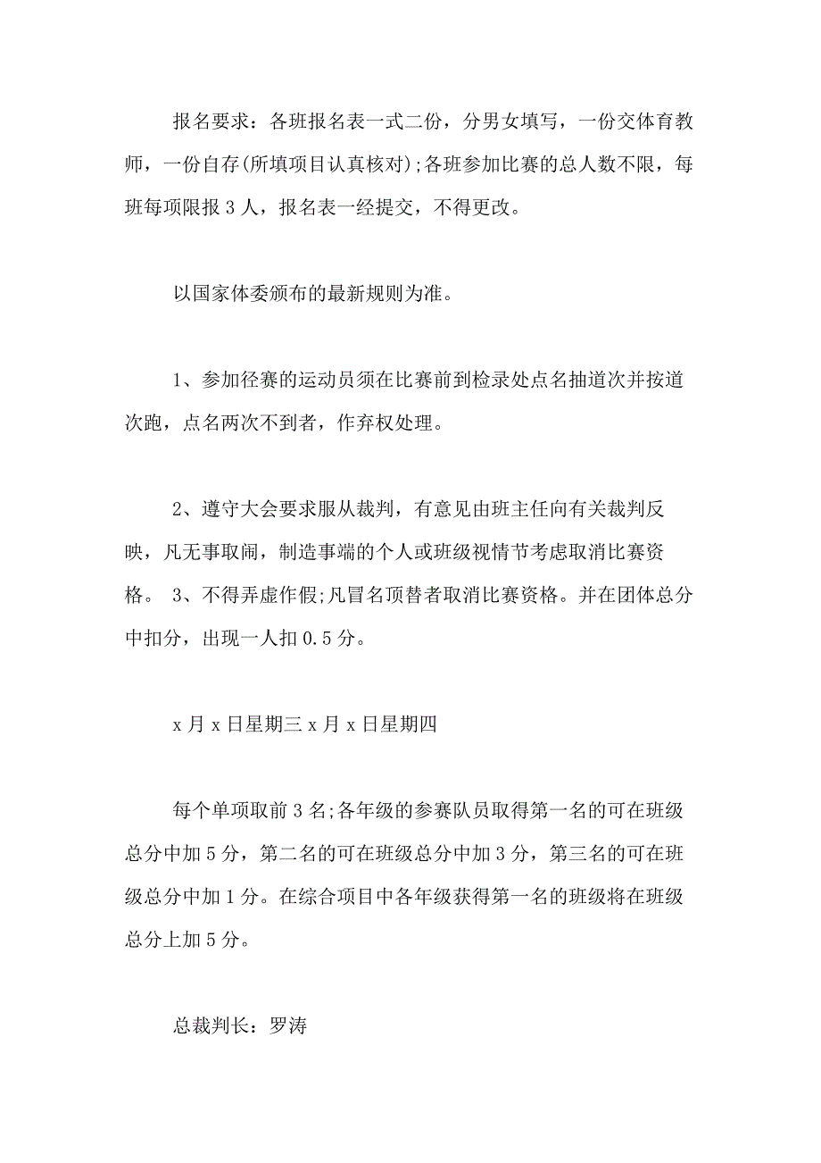 2021年活动方案合集八篇_第4页