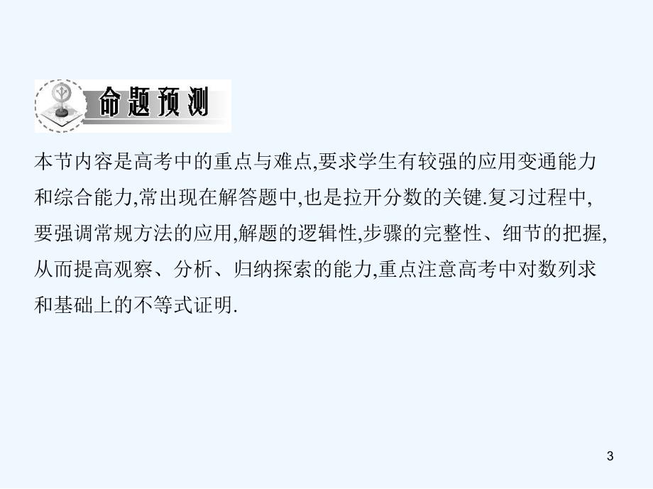 高考数学一轮复习考案 3.4 数列求和与递推数列课件 文_第3页