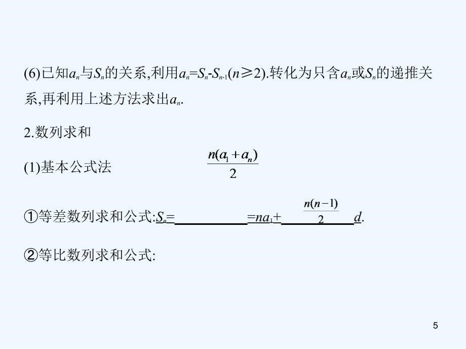 高考数学一轮复习考案 3.4 数列求和与递推数列课件 文_第5页