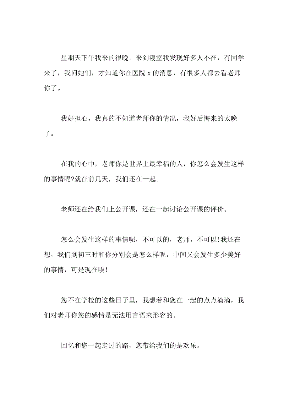 2021年工会慰问信合集9篇_第3页