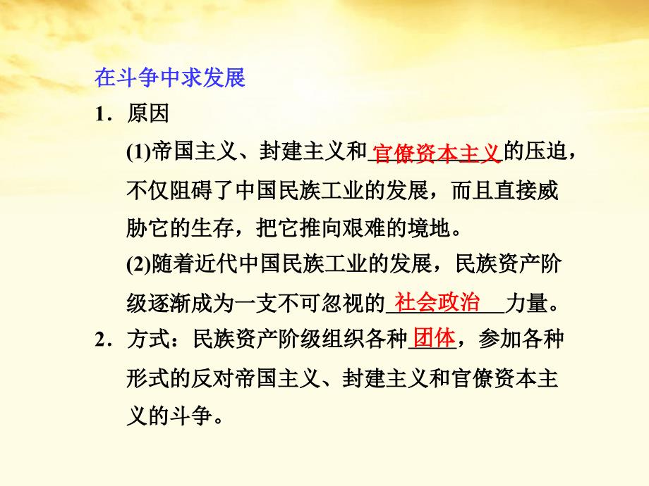 高中历史 2-3《近代中国资本主义的历史命运》课件 人民版必修2_第2页