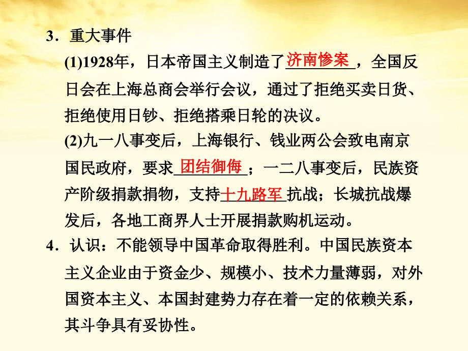 高中历史 2-3《近代中国资本主义的历史命运》课件 人民版必修2_第3页