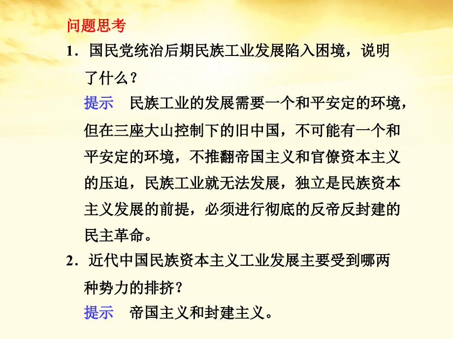 高中历史 2-3《近代中国资本主义的历史命运》课件 人民版必修2_第4页