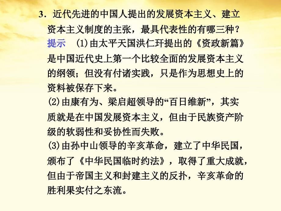 高中历史 2-3《近代中国资本主义的历史命运》课件 人民版必修2_第5页