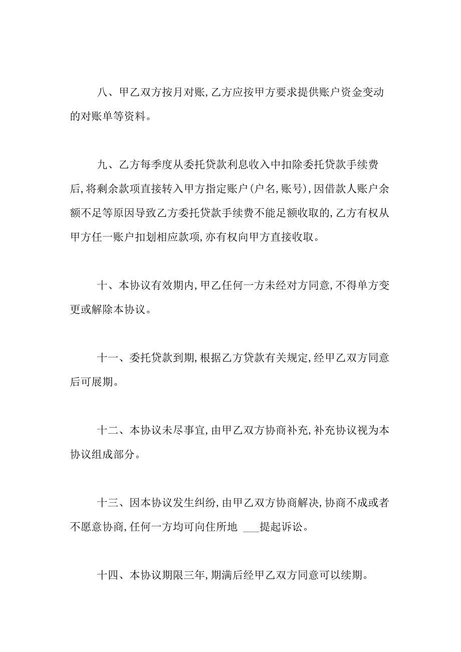 2021年借款合同合集6篇_第3页