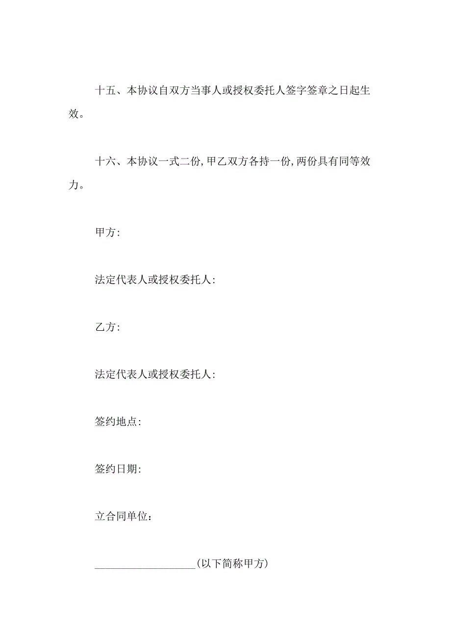 2021年借款合同合集6篇_第4页