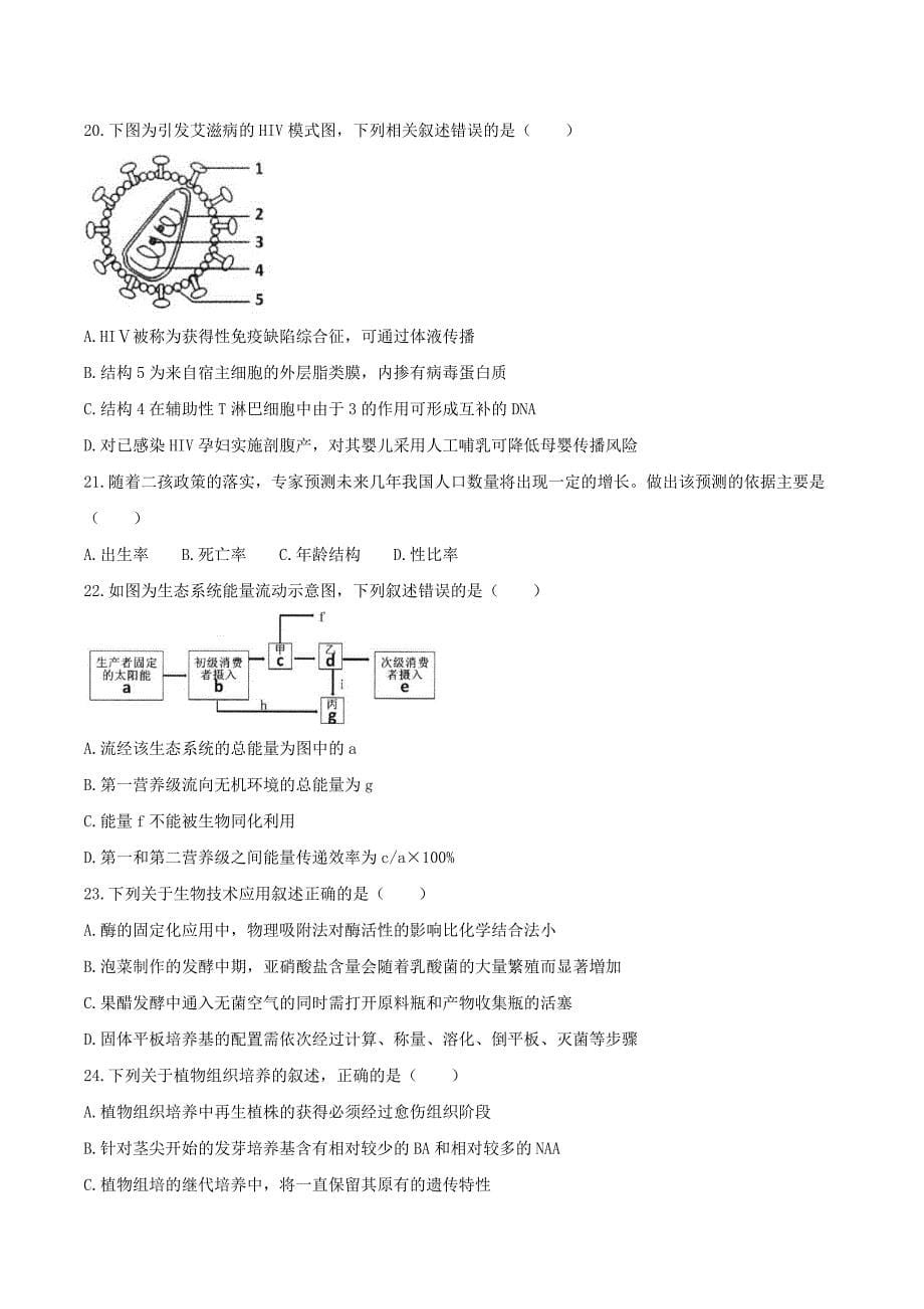 浙江省衢州市2019-2020学年高二生物下学期期末教学质量检测试题【含答案】_第5页