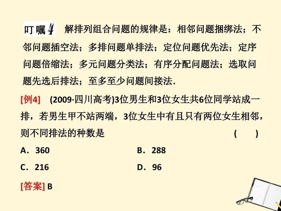 高考数学名校全攻略专题复习 第2部分 1天 概率、统计课件_第5页