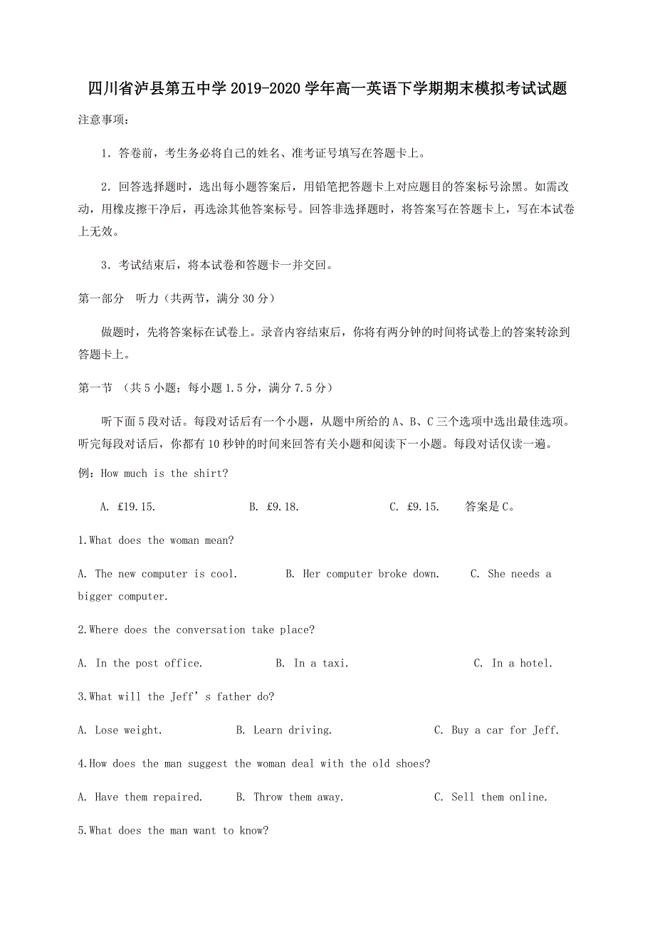 四川省2019-2020学年高一英语下学期期末模拟考试试题【含答案】_第1页