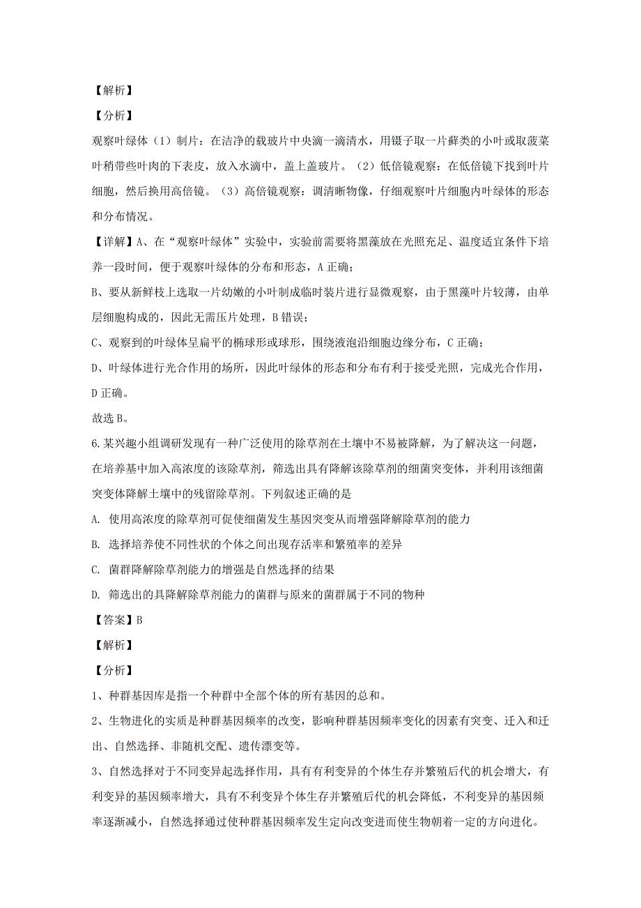 浙江省绍兴市2020届高三生物11月鸭科目诊断性考试试题含解析_第4页