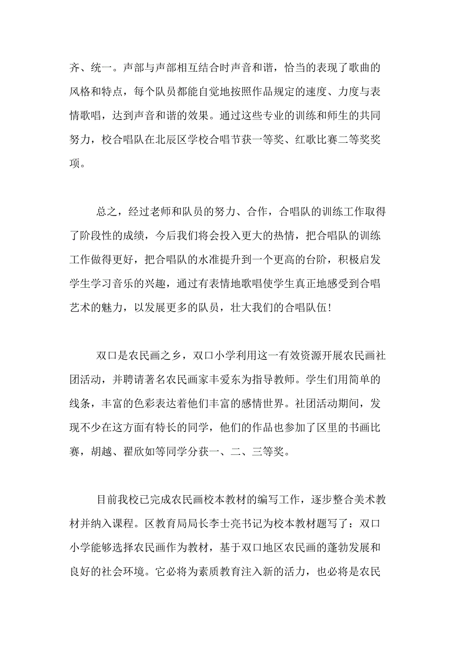 2021年学校社团活动总结合集7篇_第3页