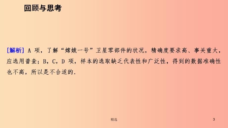 201X年秋七年级数学上册第六章数据的收集与整理回顾与思考课件（新版）北师大版_第3页