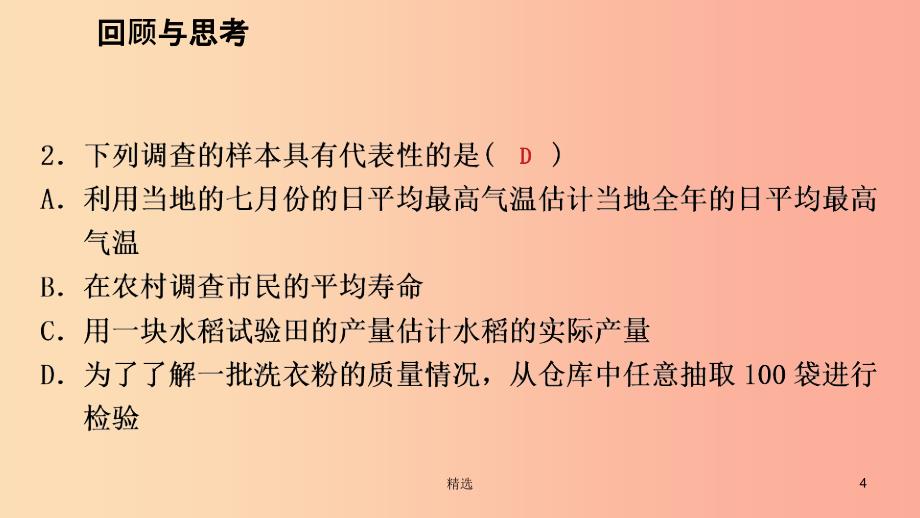 201X年秋七年级数学上册第六章数据的收集与整理回顾与思考课件（新版）北师大版_第4页