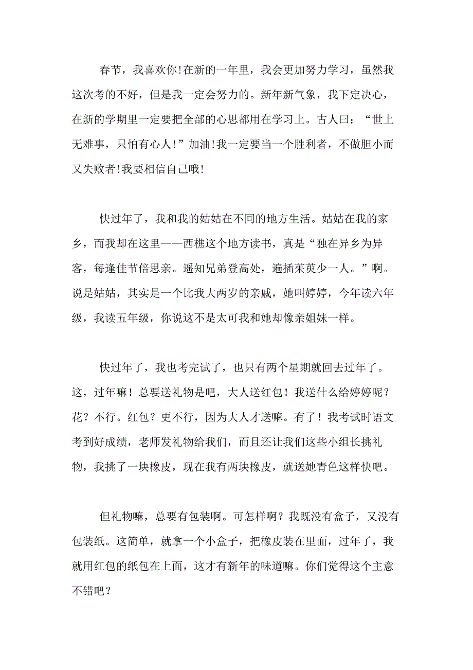 2021年【实用】新年的作文300字合集9篇_第2页