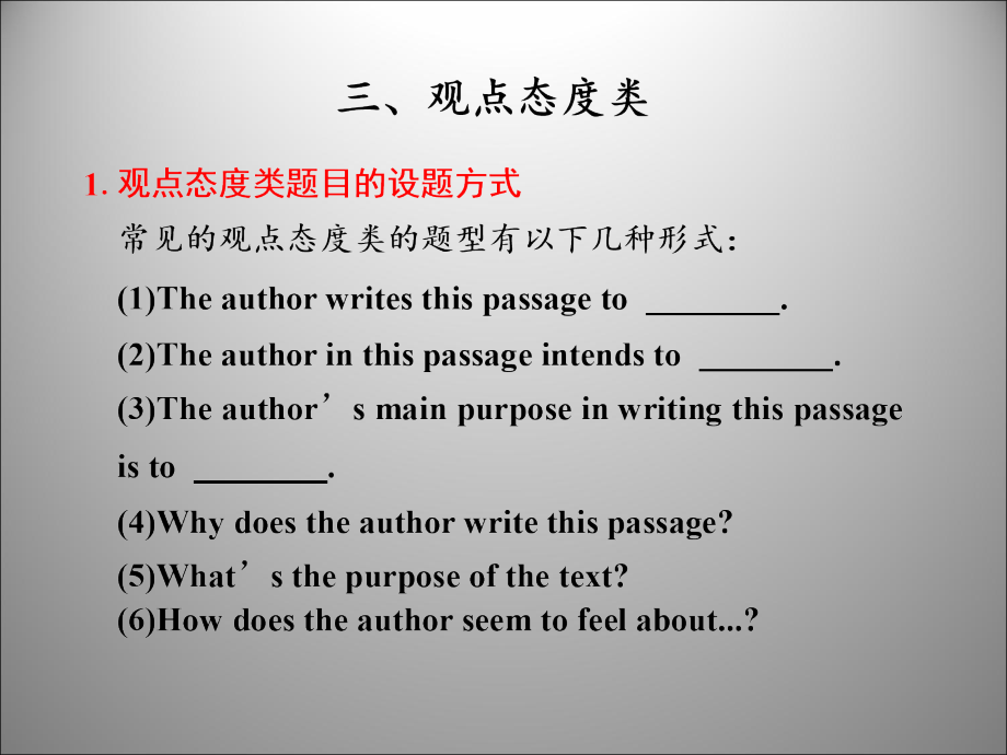 高三英语二轮复习 阅读理解观点态度类课件_第1页