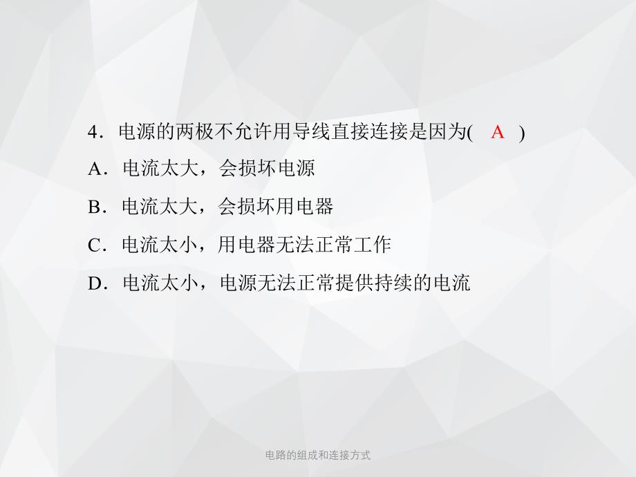 电路的组成和连接方式 .ppt_第3页