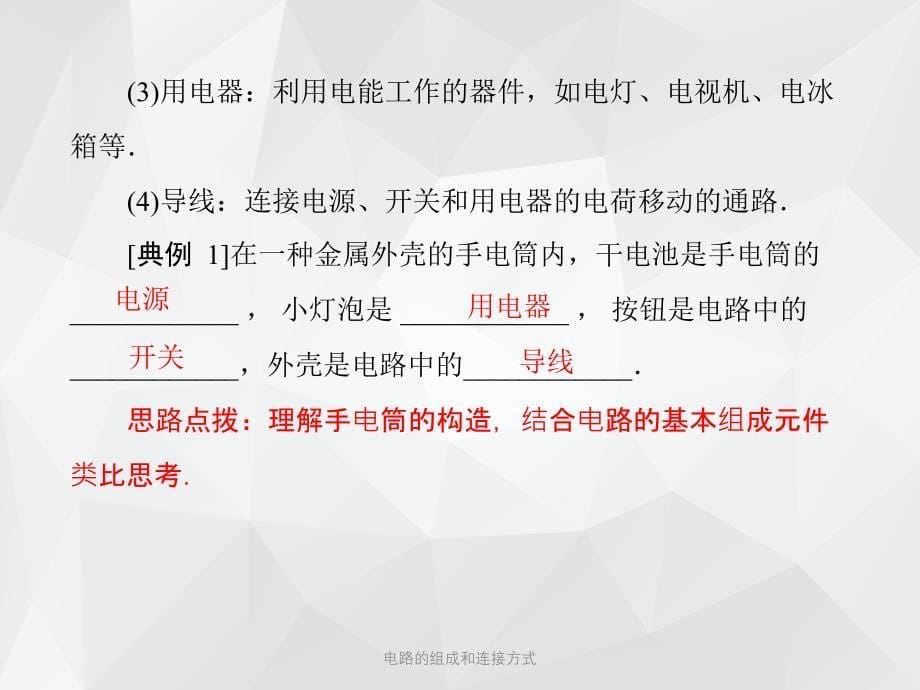 电路的组成和连接方式 .ppt_第5页