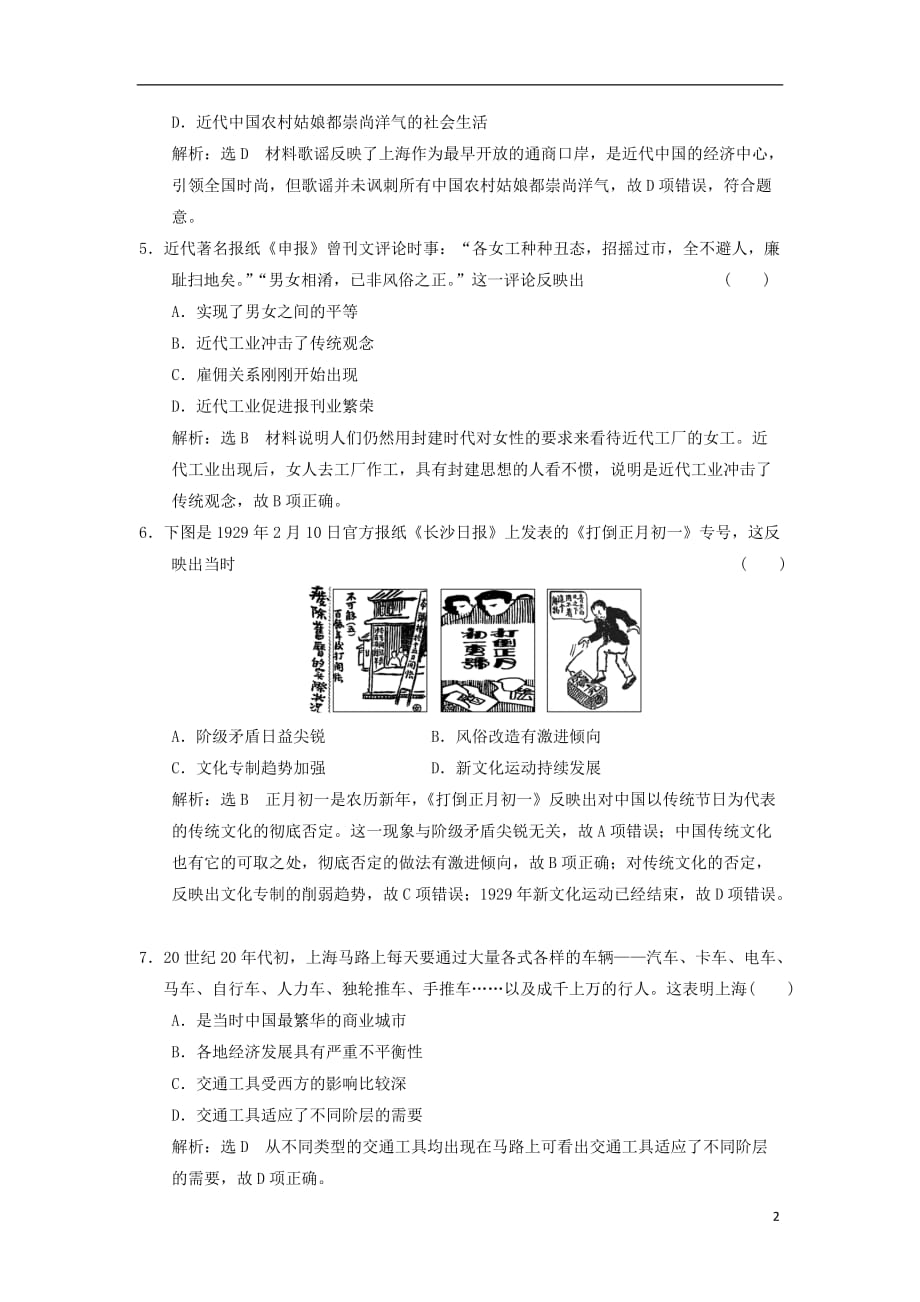 高中历史专题四中国近现代社会生活的变迁专题过关检测人民必修2_第2页