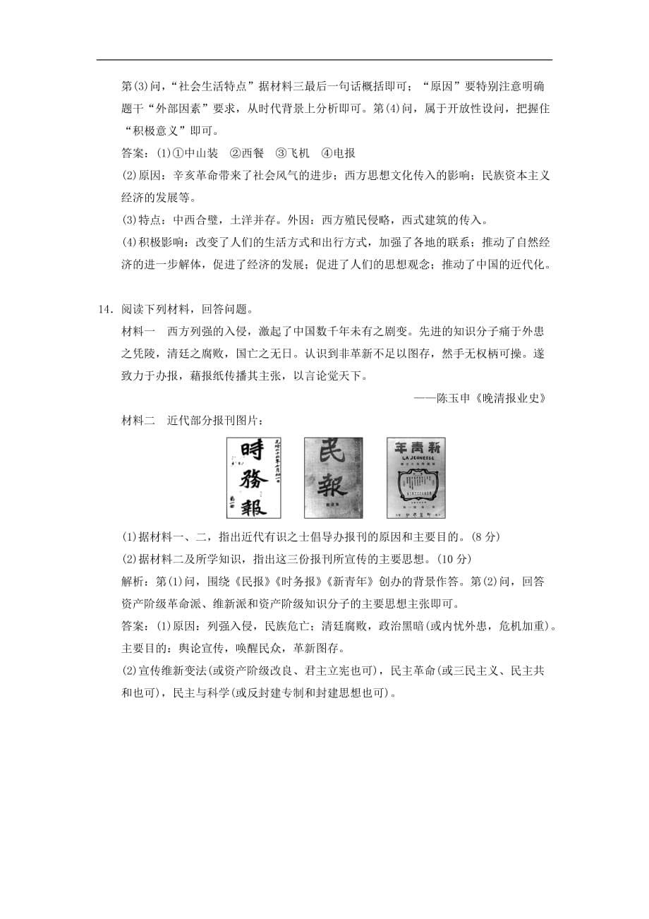 高中历史专题四中国近现代社会生活的变迁专题过关检测人民必修2_第5页