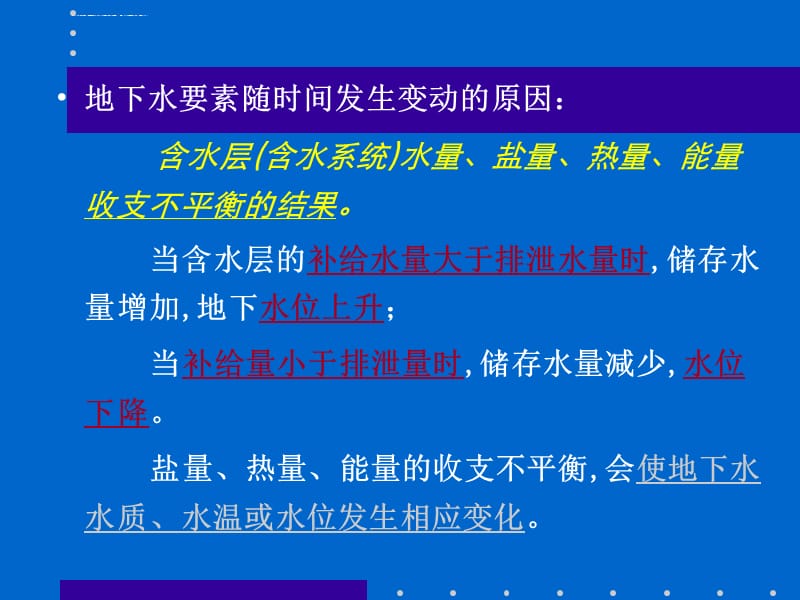 水文地质学基础第九章课件_第5页