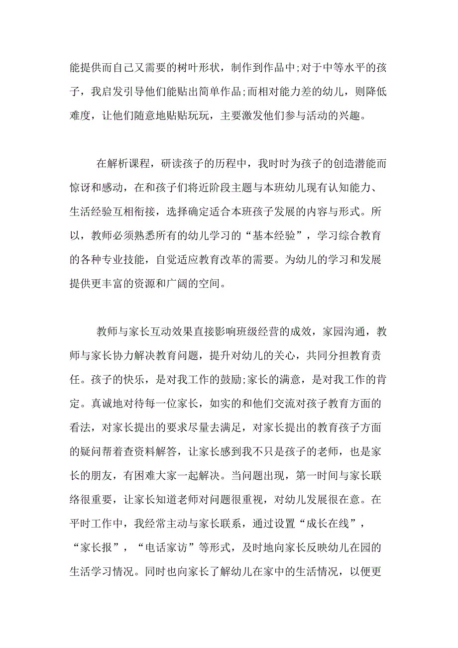 2021年新教师教学工作总结模板合集6篇_第3页