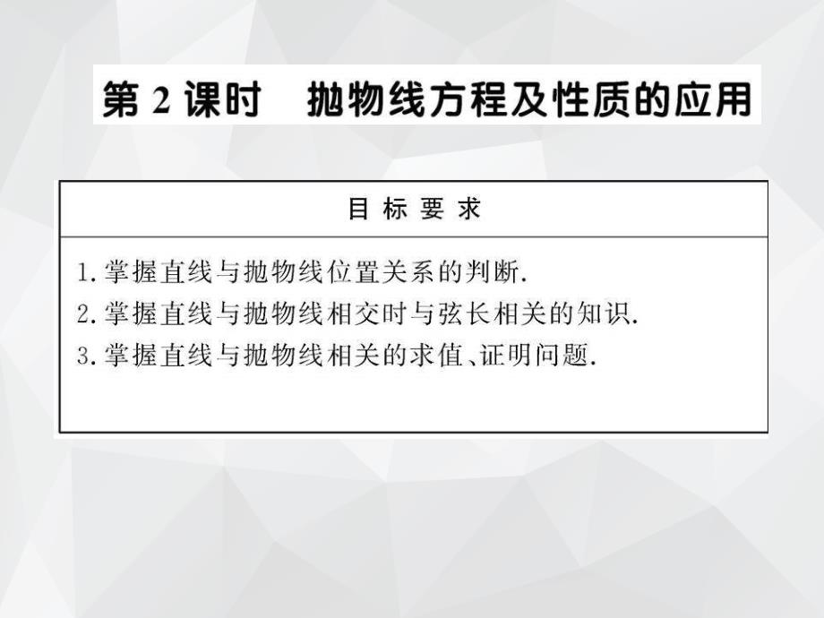 抛物线方程及性质的应用 .ppt_第1页