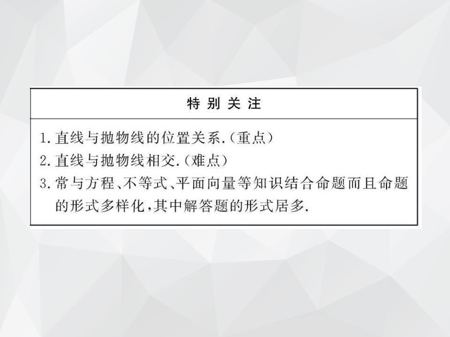 抛物线方程及性质的应用 .ppt_第2页