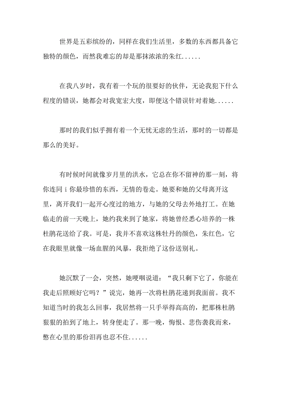 2021年精选写初三的幸福作文600字合集10篇_第3页