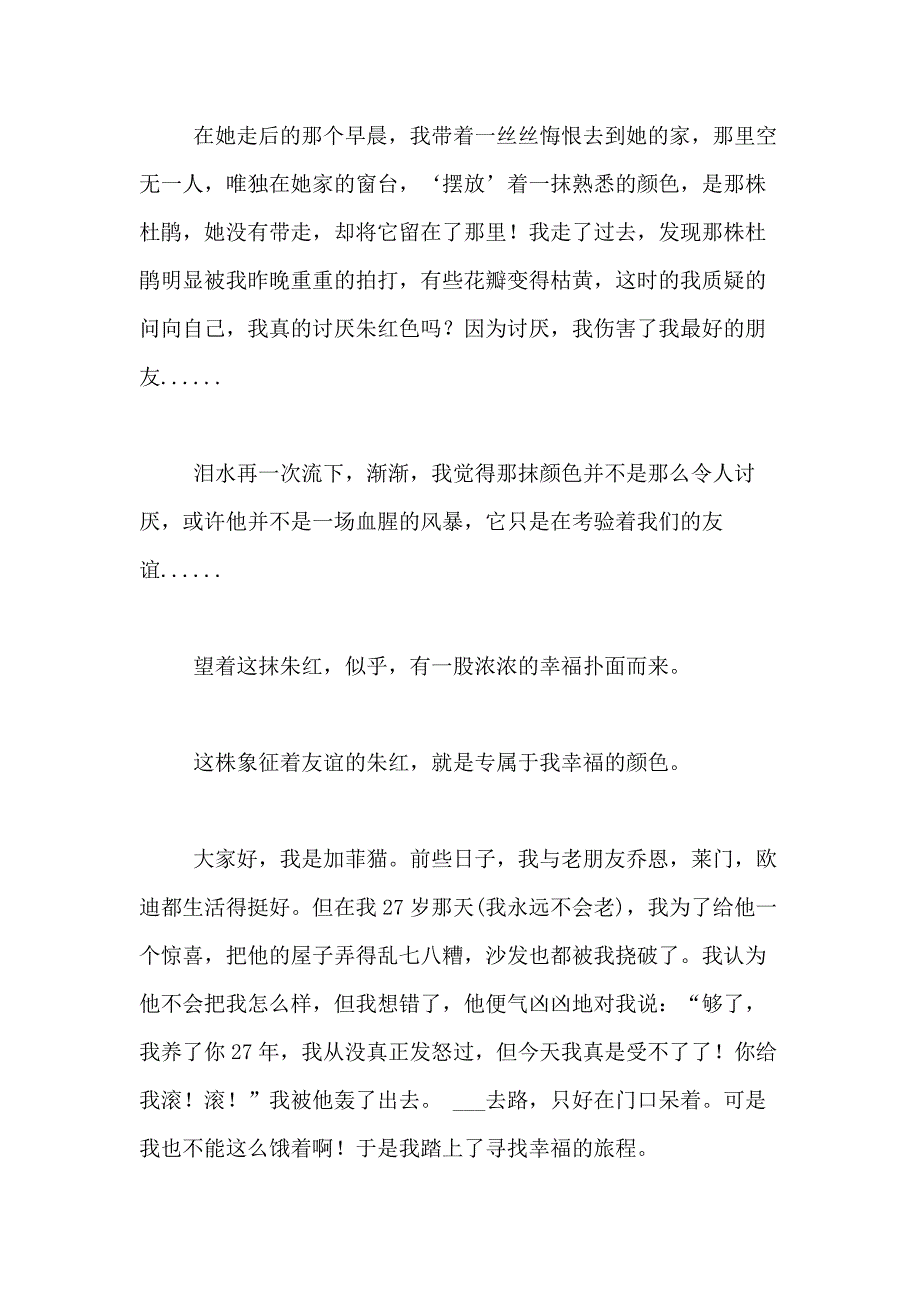 2021年精选写初三的幸福作文600字合集10篇_第4页