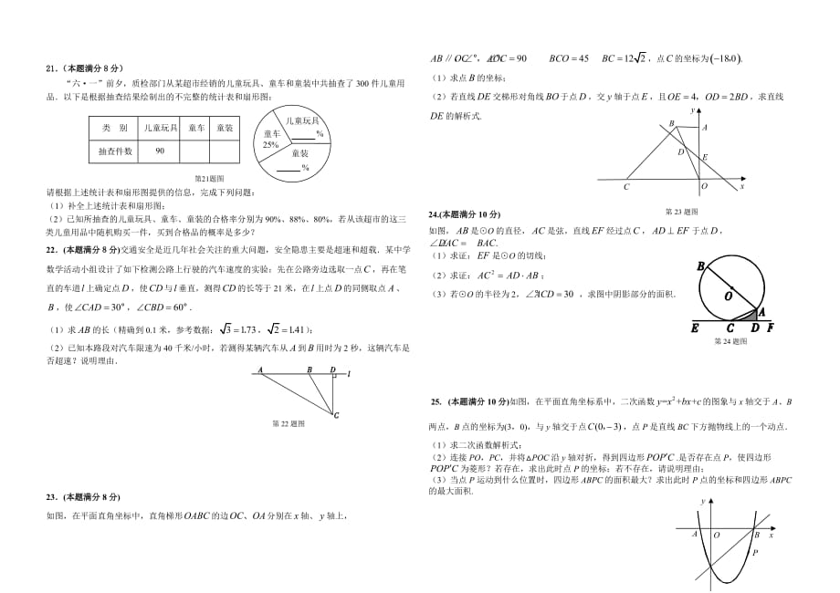 枣庄市2013年中考数学试题及答案.doc_第2页