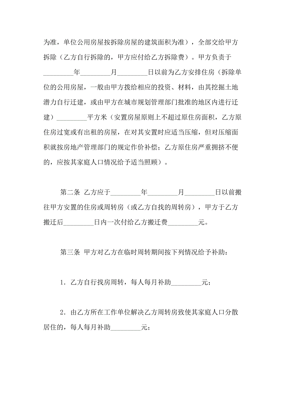 2021年工程工程合同合集9篇_第2页