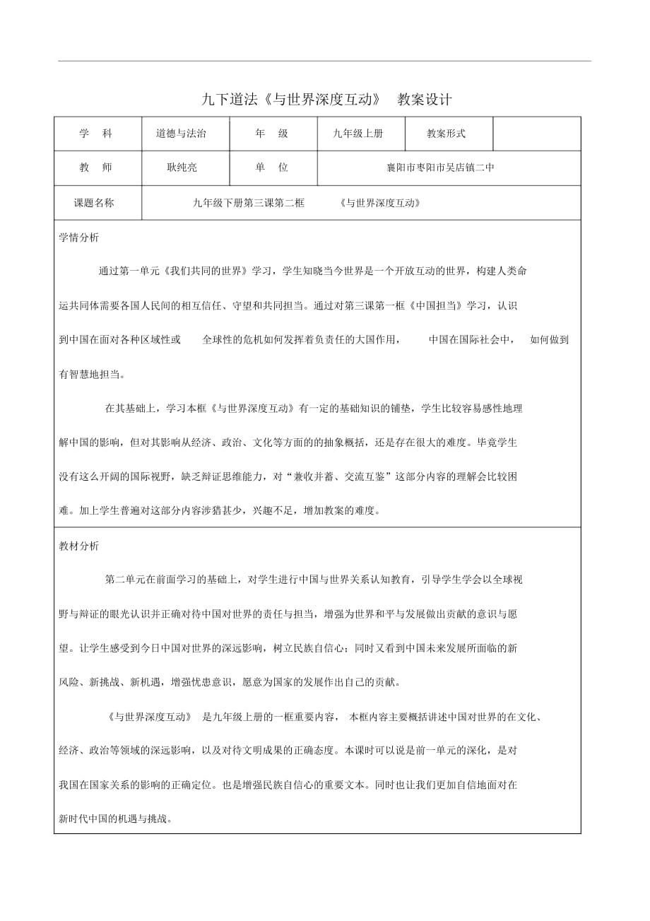 九下道法《与世界深度互动》教学设计_第1页