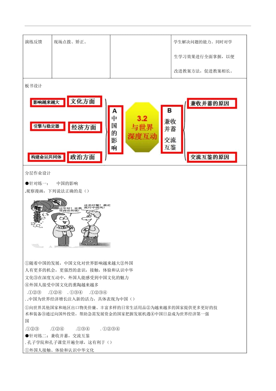 九下道法《与世界深度互动》教学设计_第4页