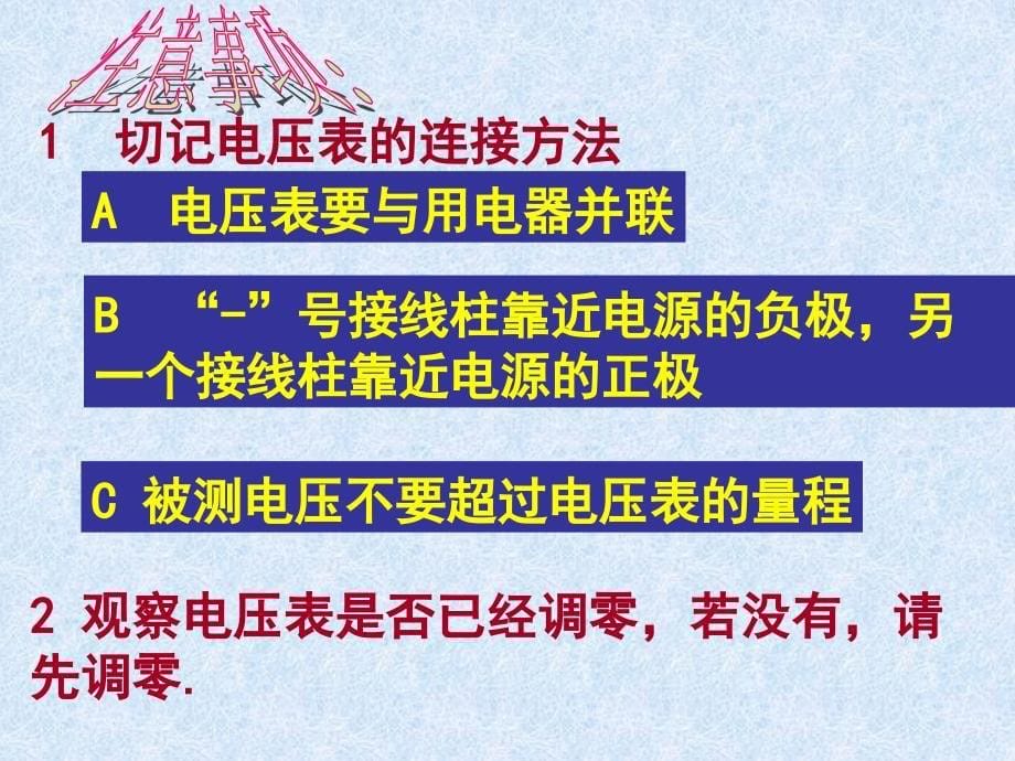 探究串并联电路电压的规律（修改）课件_第5页