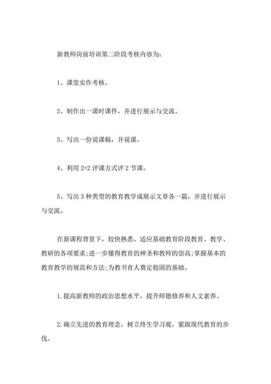 2021年入职培训方案合集九篇_第3页