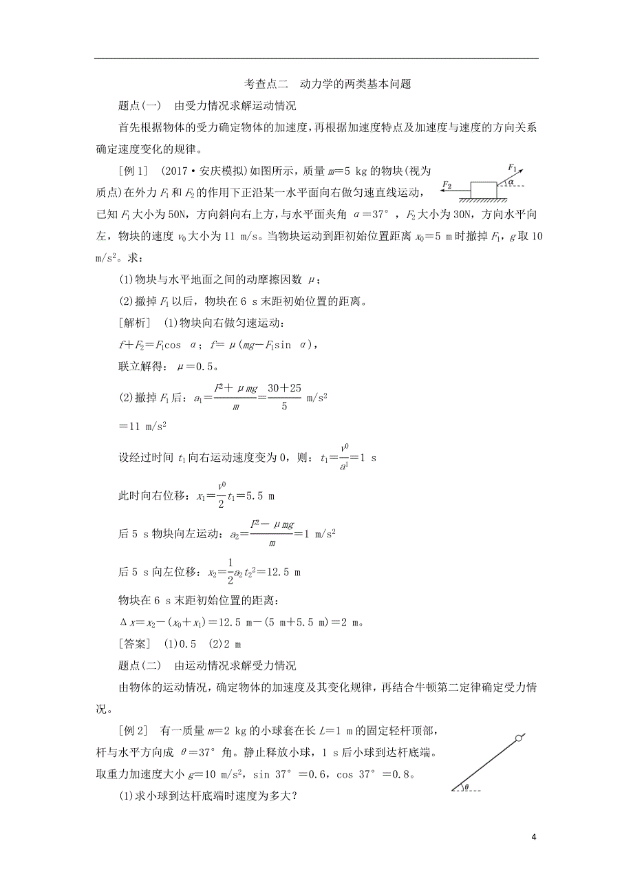 高考物理二轮复习第2板块力学计算题教学案_第4页