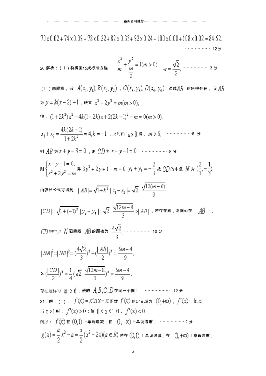 河南省郑州、平顶山、濮阳市高三第二次质量预测(二模)数学(理)答案(扫描版)_第4页