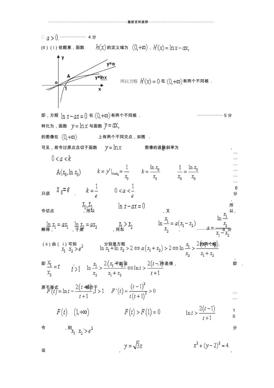 河南省郑州、平顶山、濮阳市高三第二次质量预测(二模)数学(理)答案(扫描版)_第5页