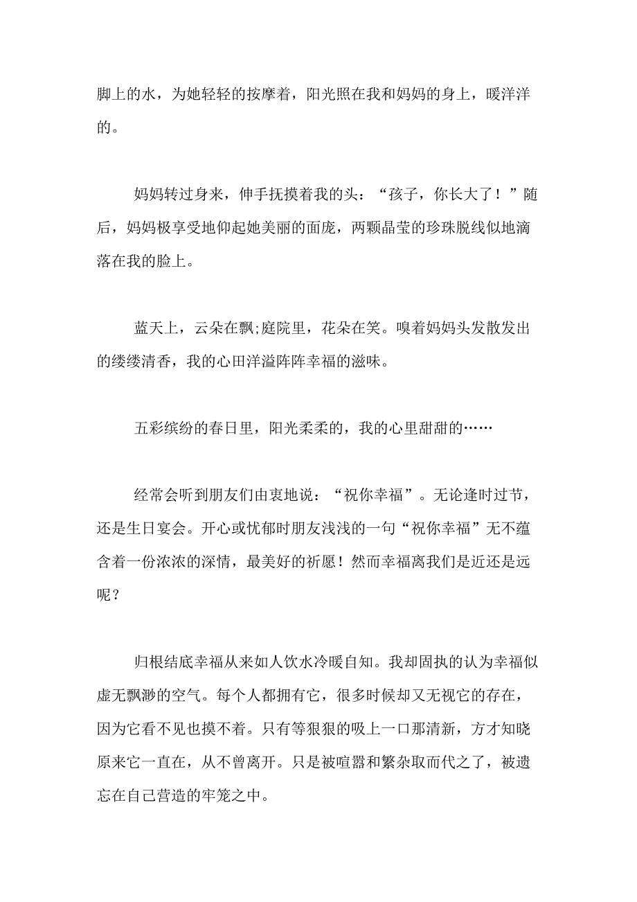 2021年【精选】幸福幸福作文800字合集6篇_第3页