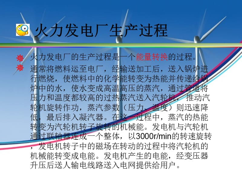 火力发电生产过程_第2页