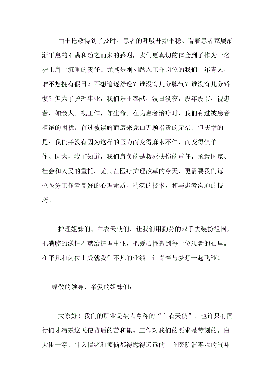 2021年内科护士节演讲稿模板合集5篇_第4页