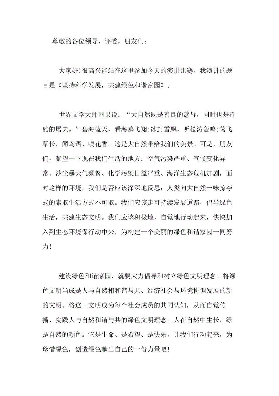 2021年有关环保演讲稿合集10篇_第4页