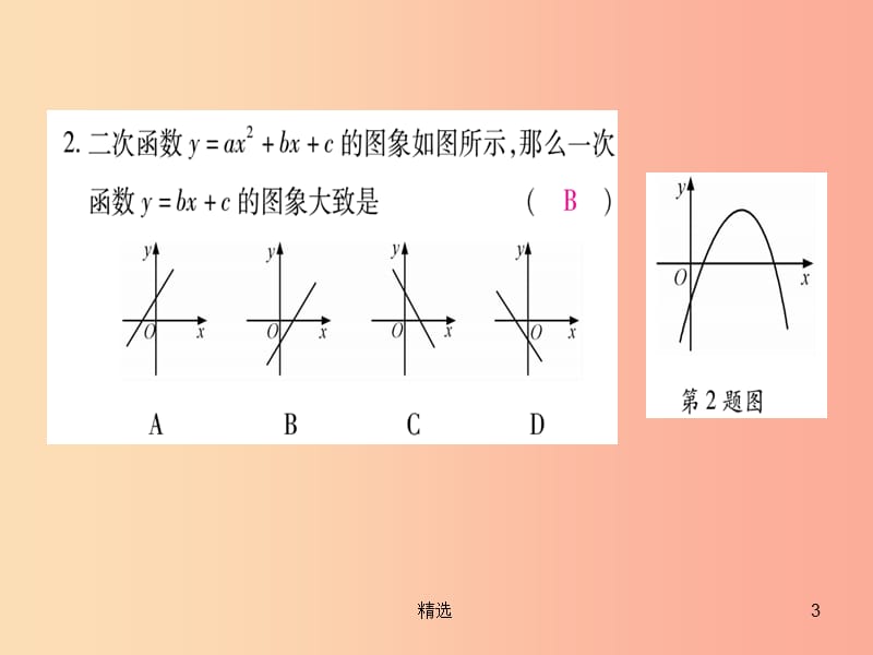 201X秋九年级数学上册 小专题（3）函数图象的判断作业课件沪科版_第3页