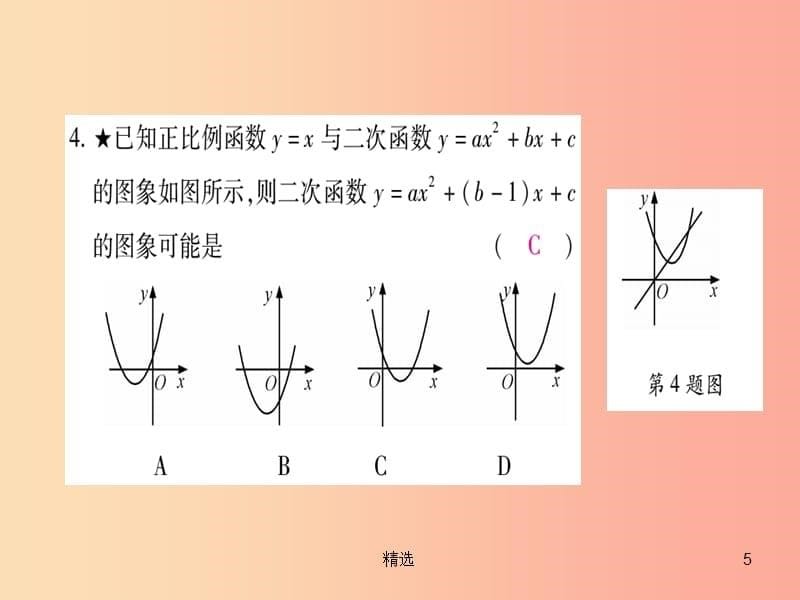 201X秋九年级数学上册 小专题（3）函数图象的判断作业课件沪科版_第5页