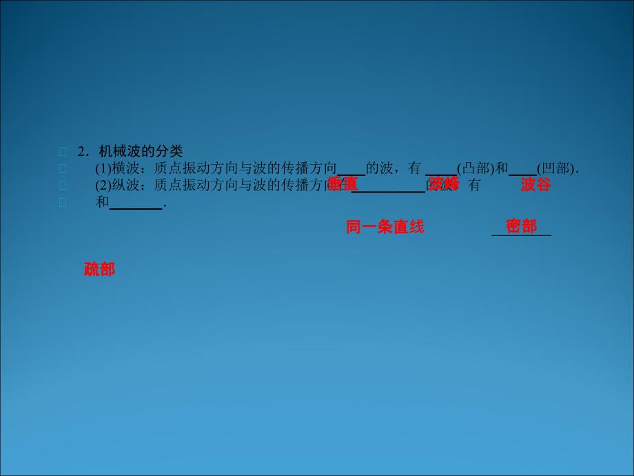 高三物理一轮复习 3-4-1-2：机械波课件_第3页