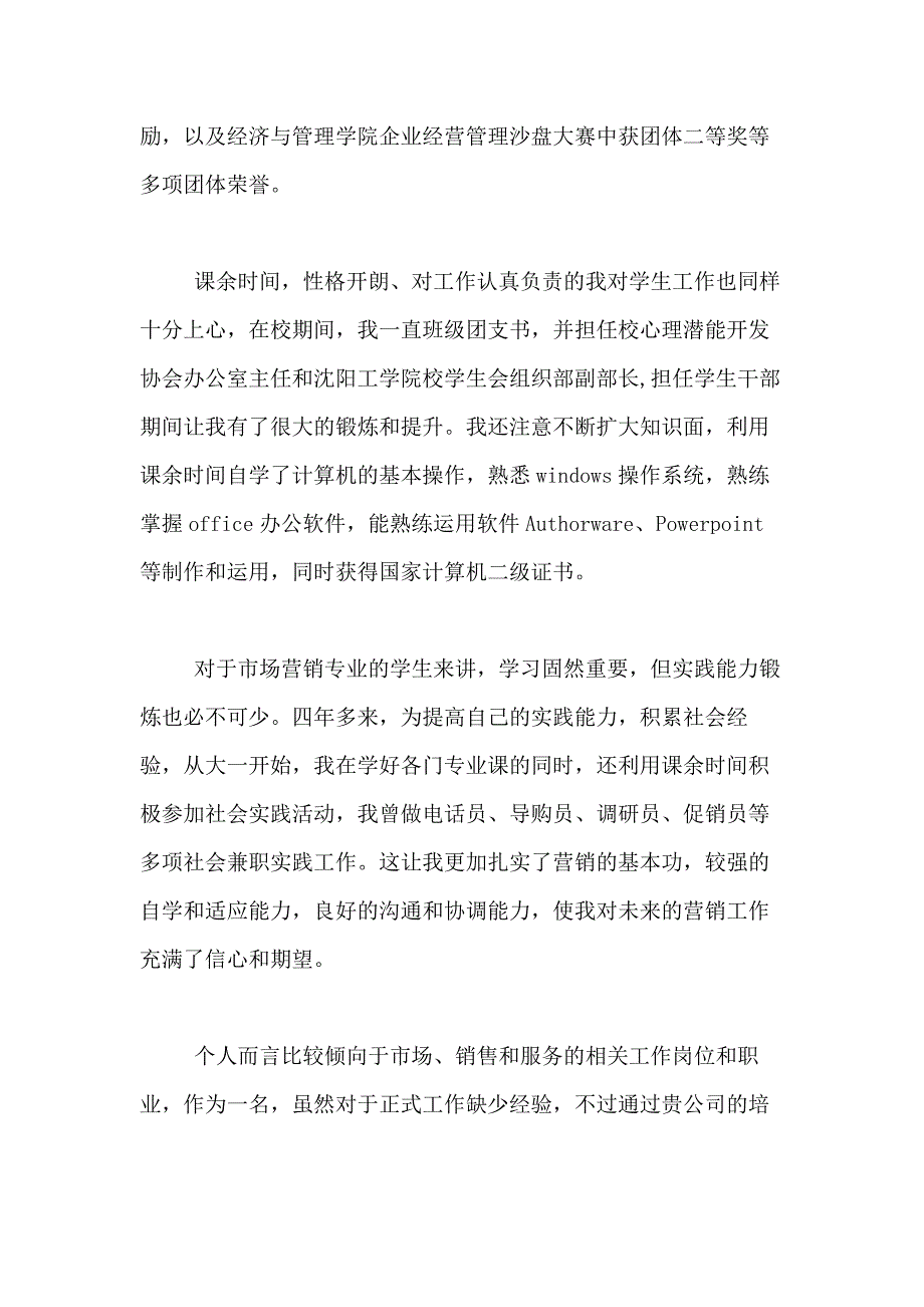 2021年营销专业求职信合集8篇_第2页