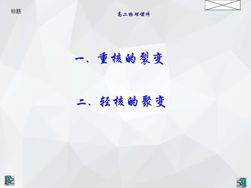 获取核能的方法 .ppt_第2页