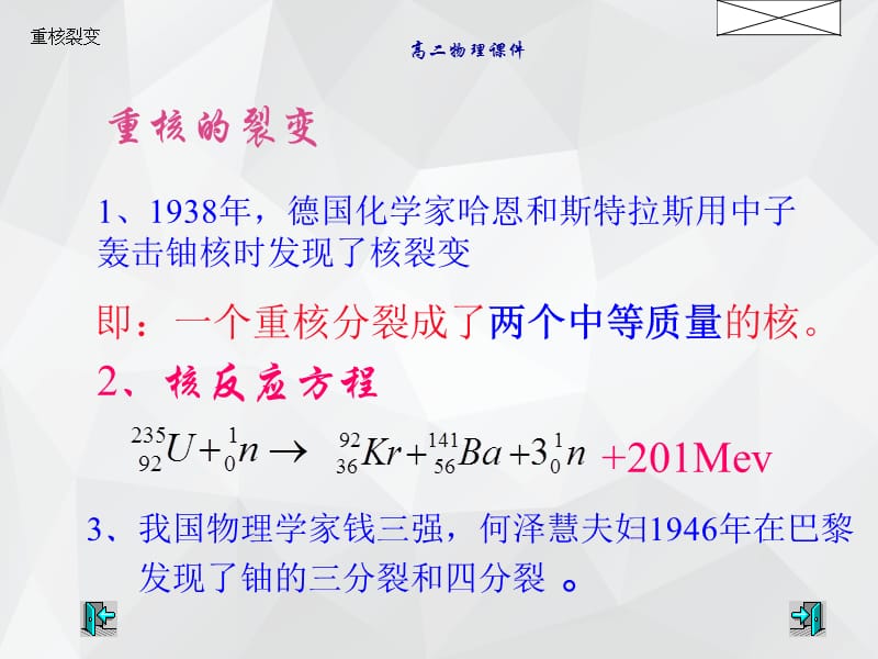 获取核能的方法 .ppt_第3页