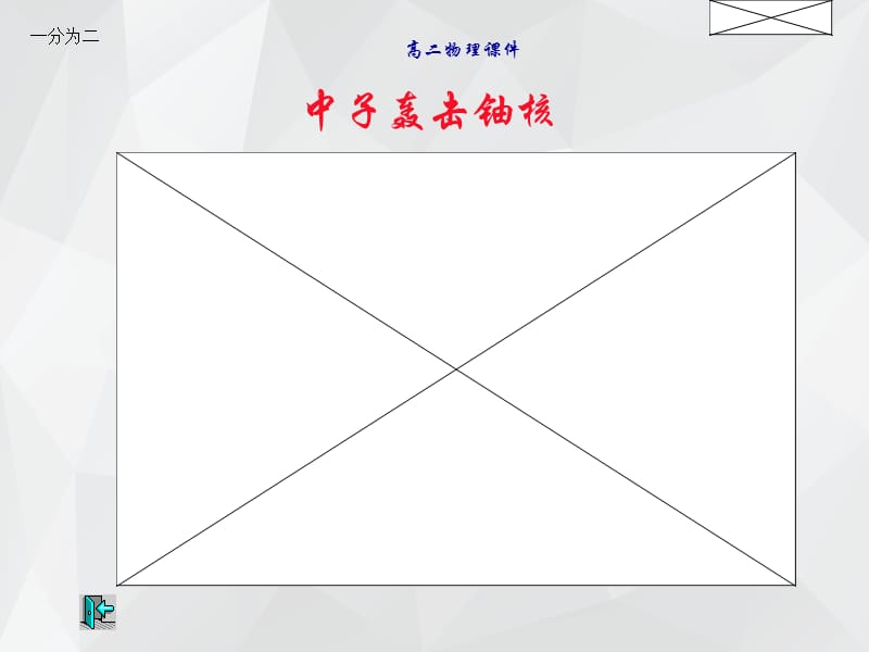 获取核能的方法 .ppt_第4页